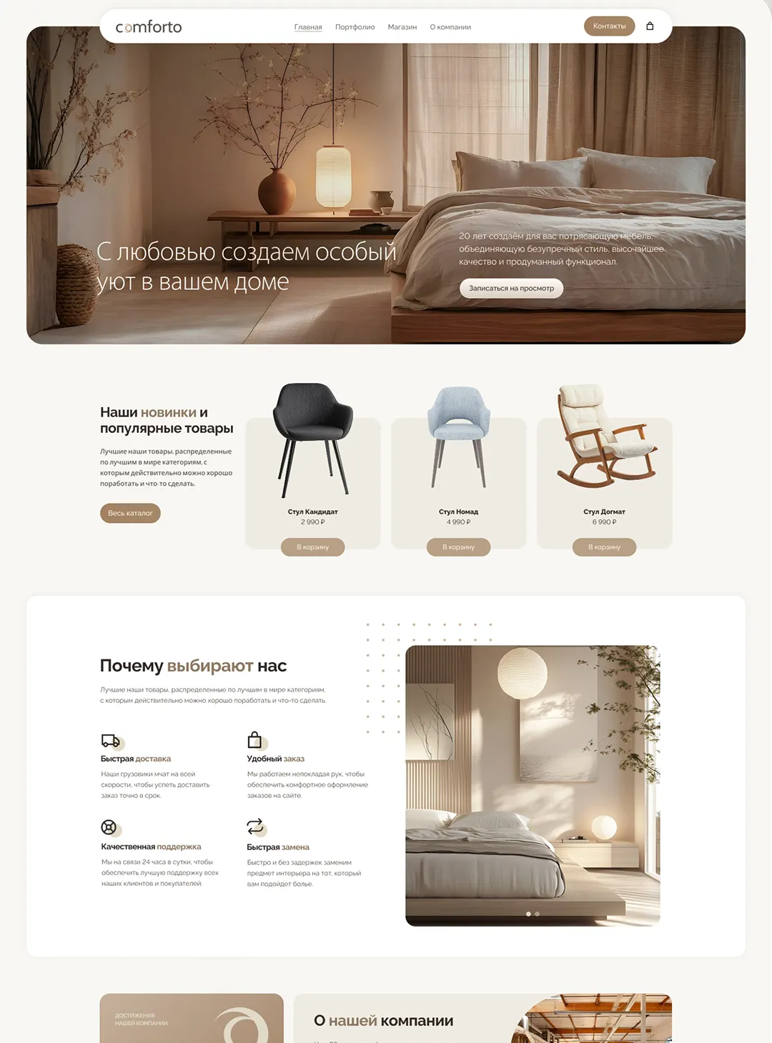 Website comforto